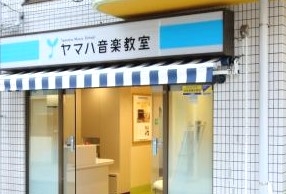 ヤマハ音楽・英語教室有田センター