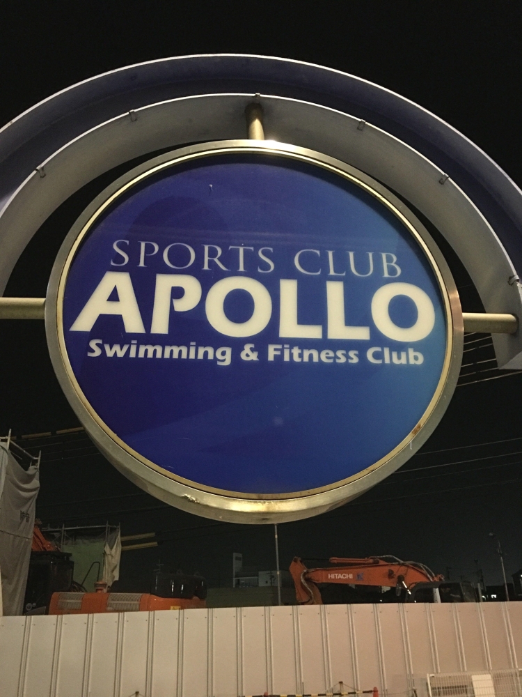 アポロスイミングスクール