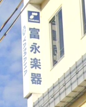 ヤマハ音楽教室富永楽器紀北センター