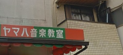 ヤマハ音楽教室高野口センター