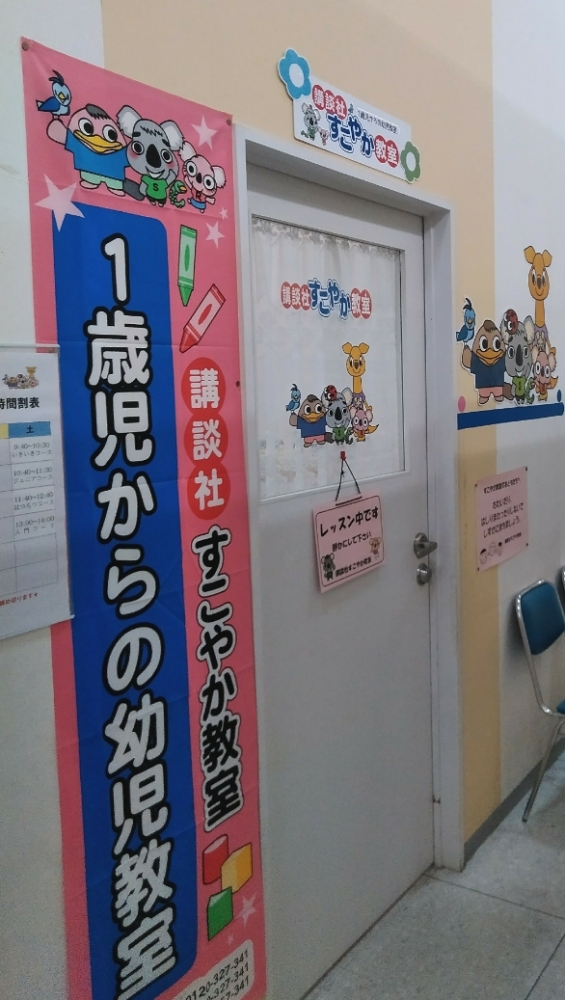 講談社こども教室　ＰＣ和歌山教室