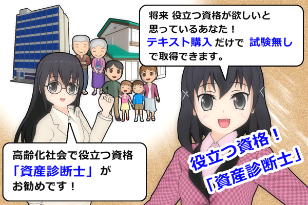 一般社団法人　日本資産協会