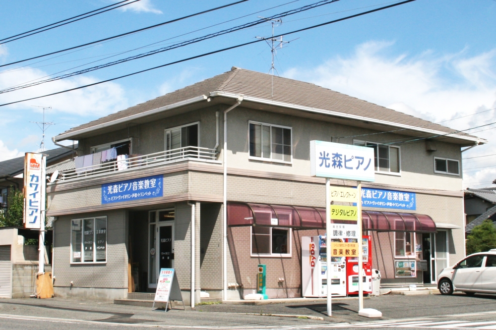 光森ピアノ音楽教室