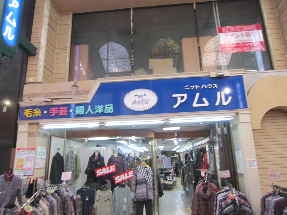 ニットハウスアムル