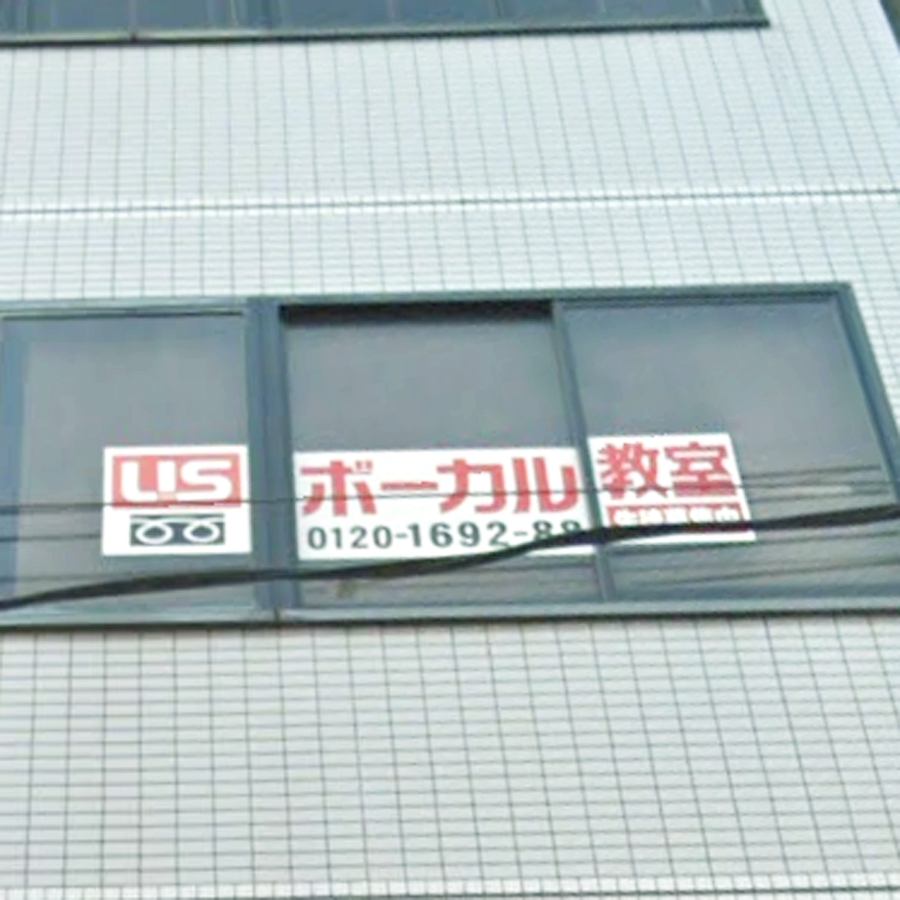 USボーカル教室岡山校