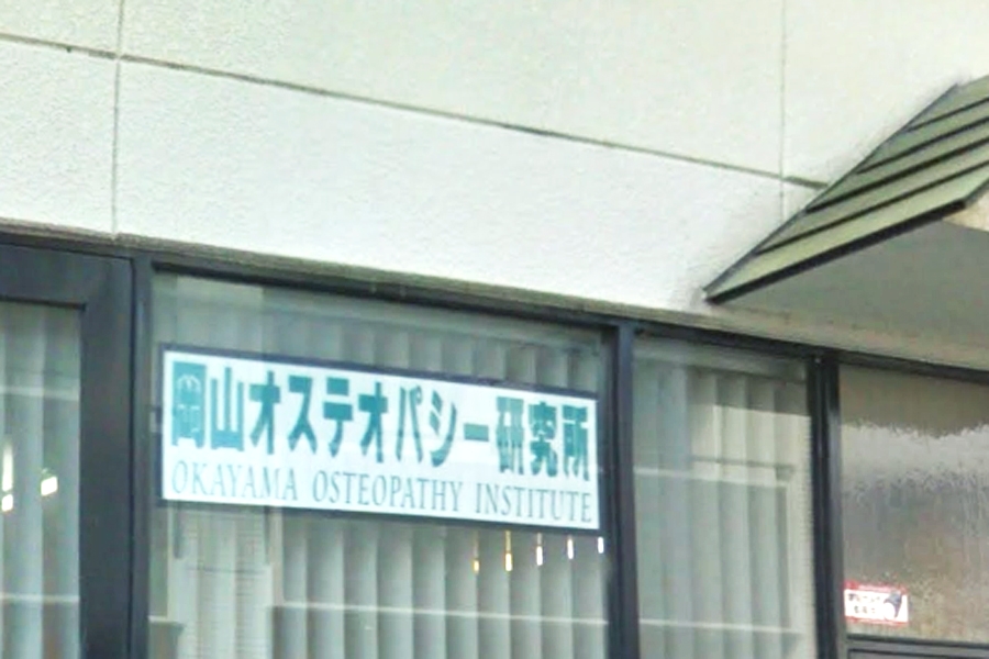 岡山オステオパシー研究所岡山オステオパシー教室