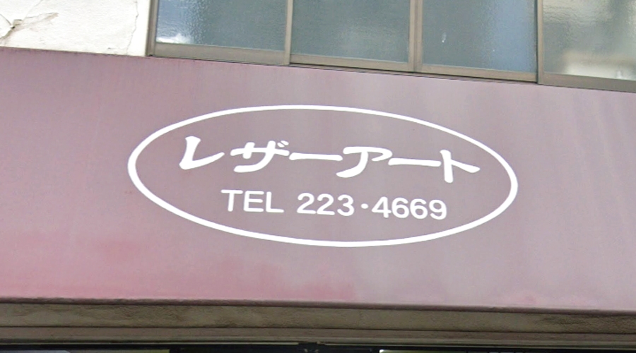 レザーアート革手工芸材料店