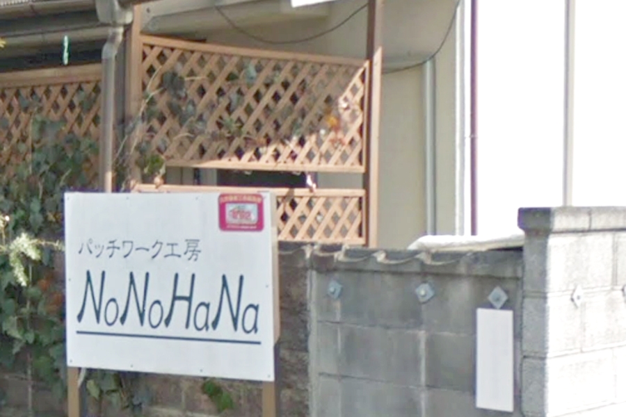 パッチワーク工房ＮｏＮｏＨａＮａ