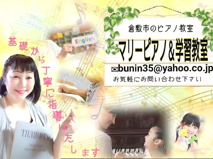 マリーピアノ教室＋(硬筆、英語)