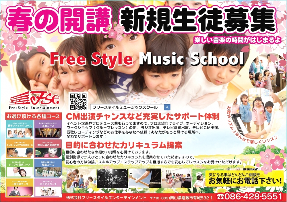 （株）フリースタイルエンターテインメント