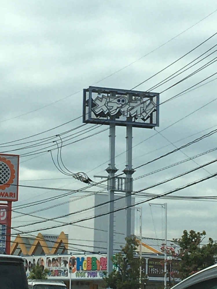 ホビー塾沖新店