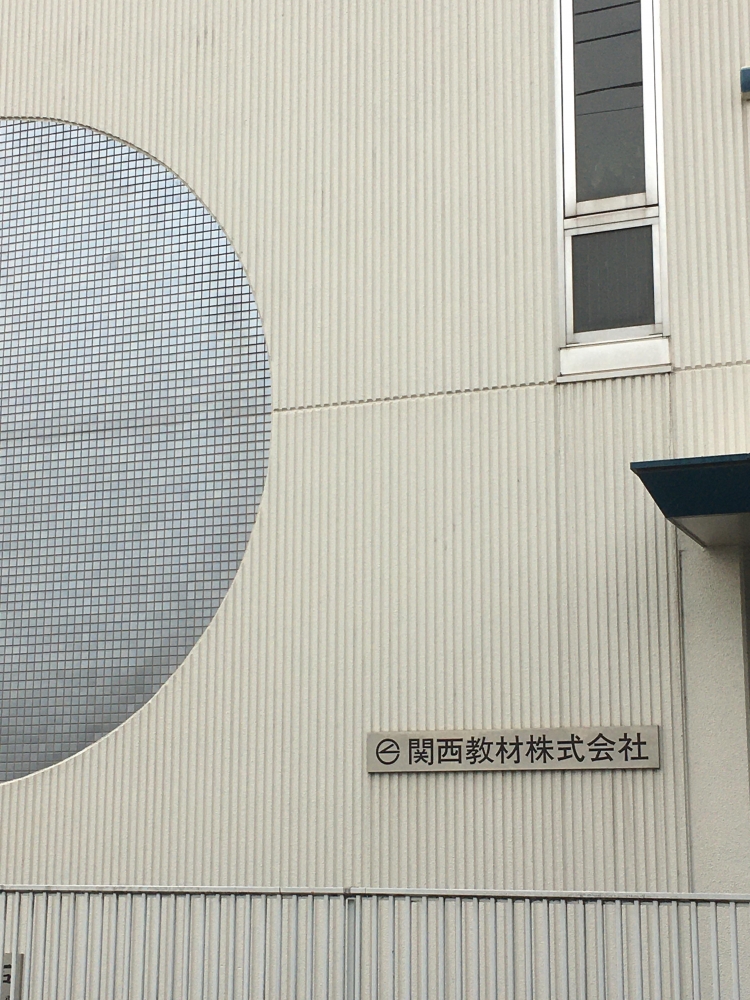 関西教材株式会社_1