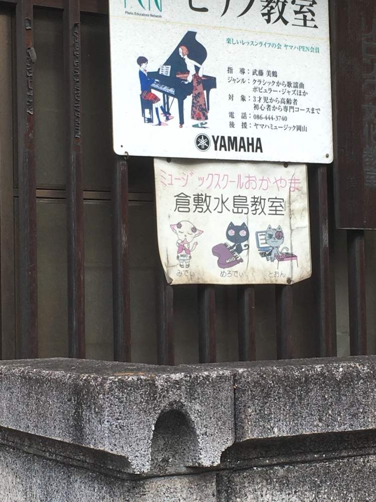 ＭＳＯミュージックスクールおかやま_1