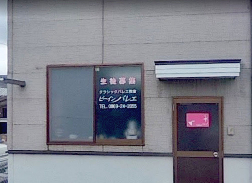 ビーインバレエ