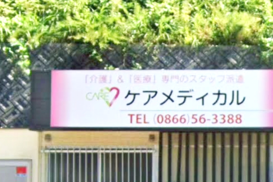 ケア・メディカル