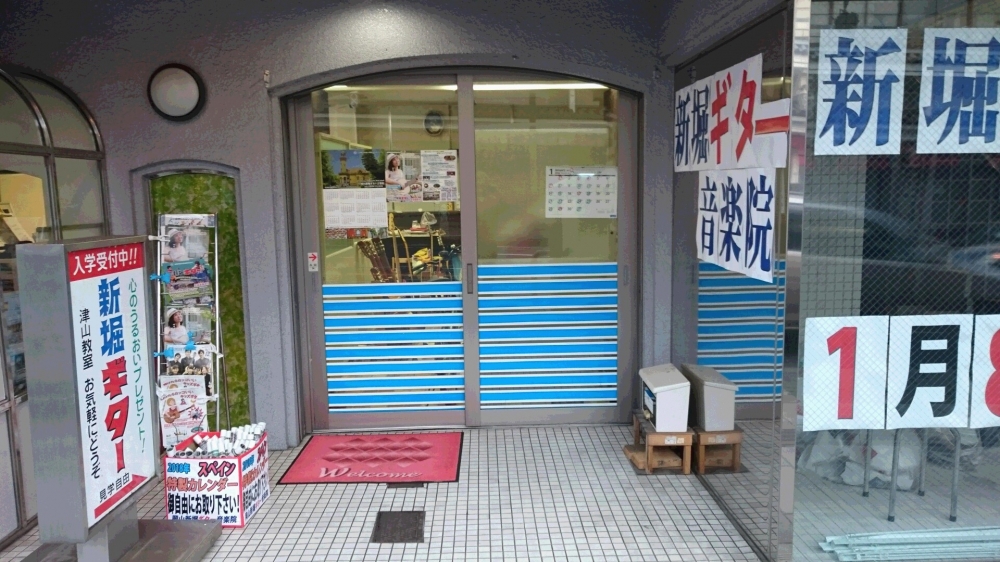 岡山新堀ギター音楽院　津山教室