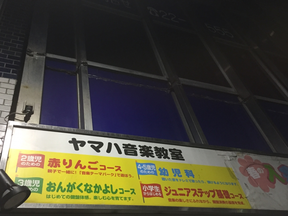 有限会社公声堂 ヤマハ音楽センター