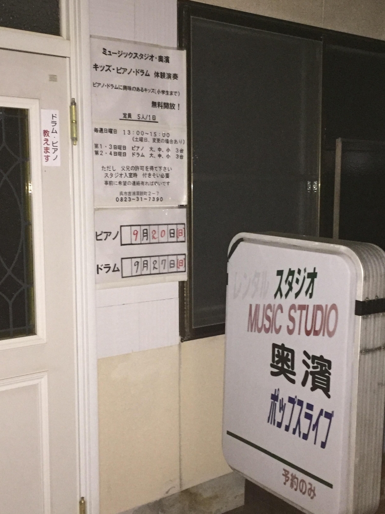 奥濱　ドラム・ピアノ教室_1