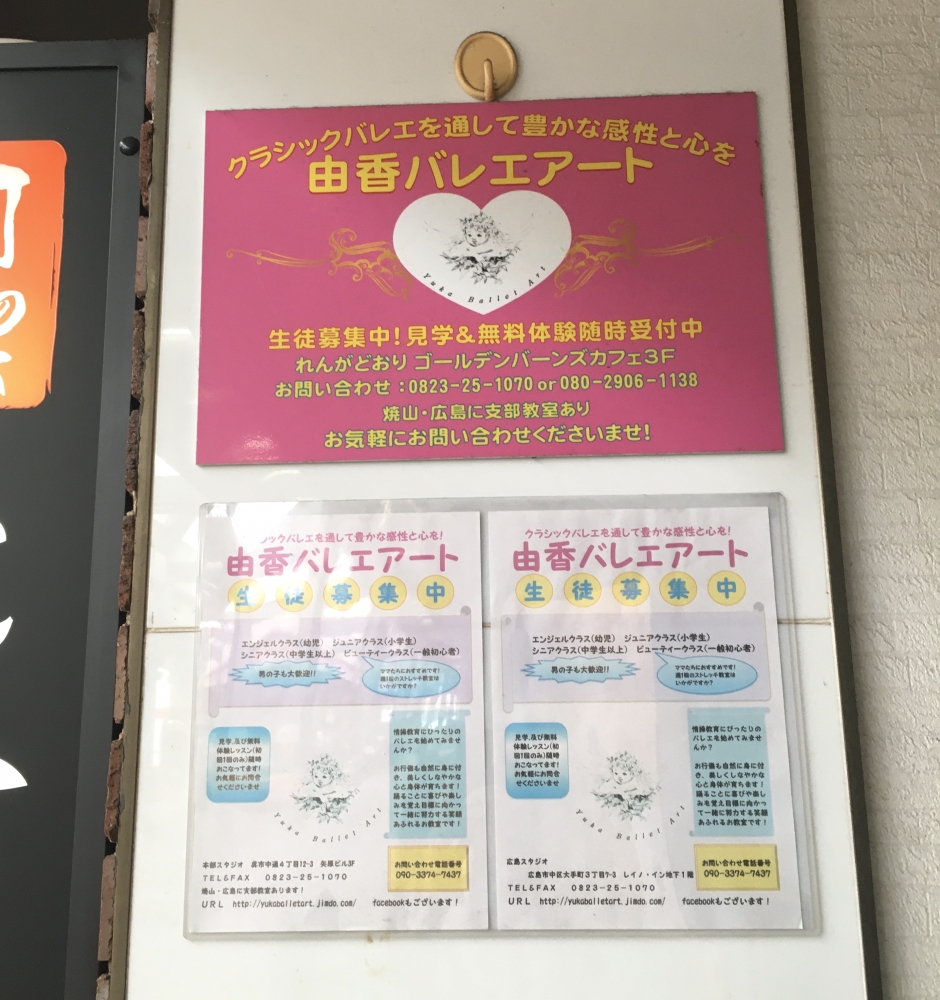 由香バレエアート