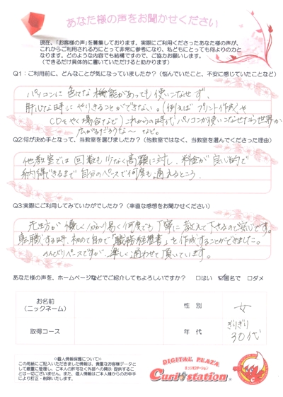 パソコン教室パレハ広島市安佐南区緑井校_31