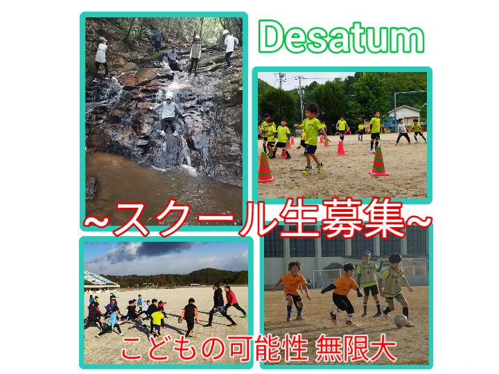 Desatum ~ デサトゥーム ~ サッカースクール