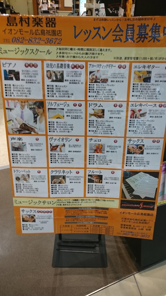 島村楽器イオンモール広島祇園店