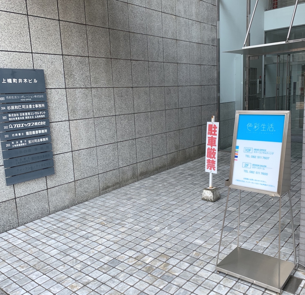 色彩生活カラースクール