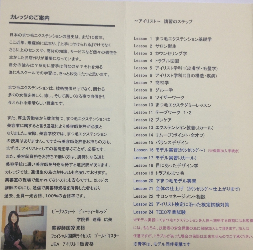 ビーナスフォートビューティカレッジ  ・ TEEC広島校_3