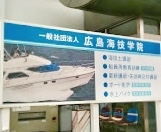 広島海技学院　更新担当