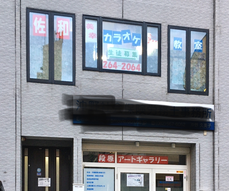 佐和美幸カラオケ教室