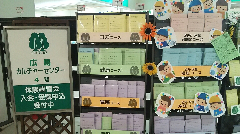 広島カルチャーセンター