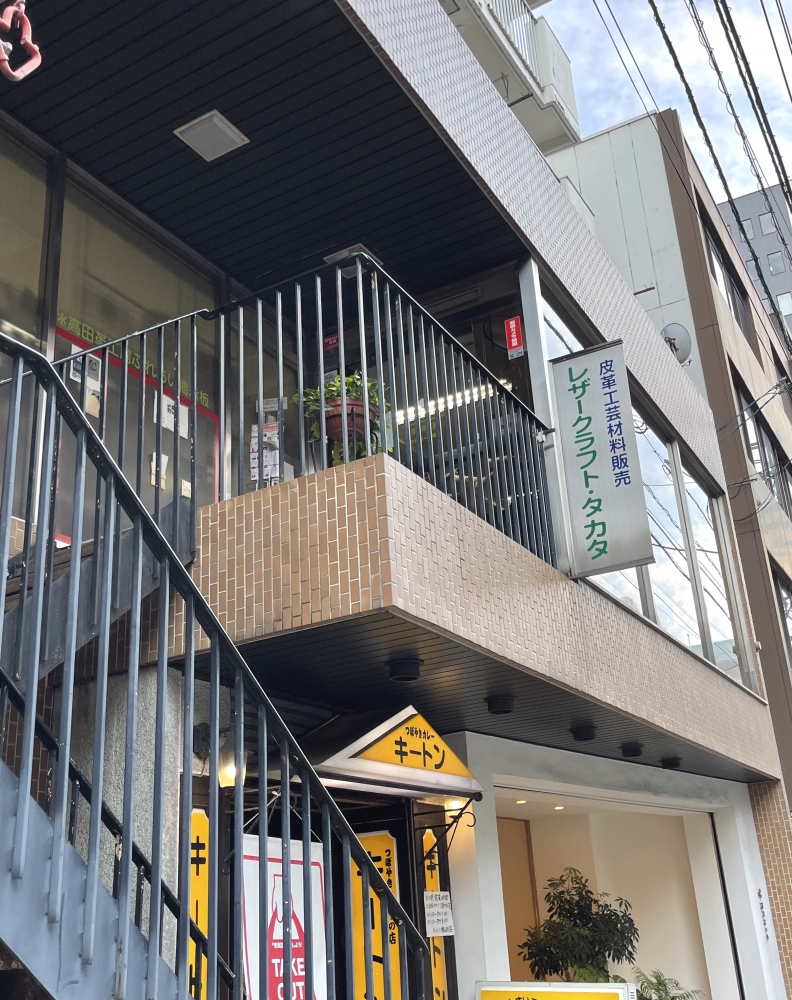 レザークラフト・タカタ_1