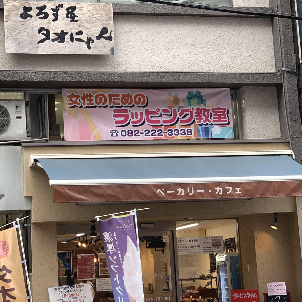 女性のためのラッピング教室