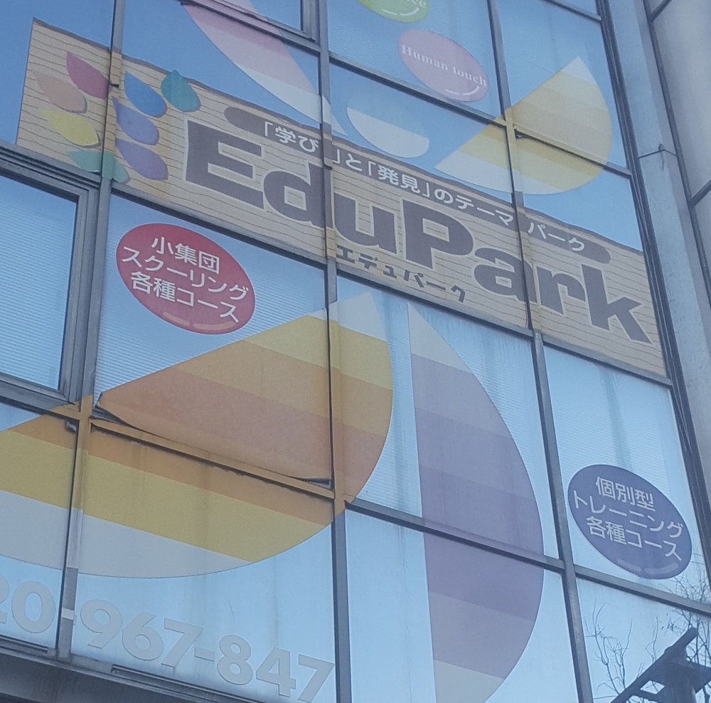 株式会社メリッツ　エデュパーク