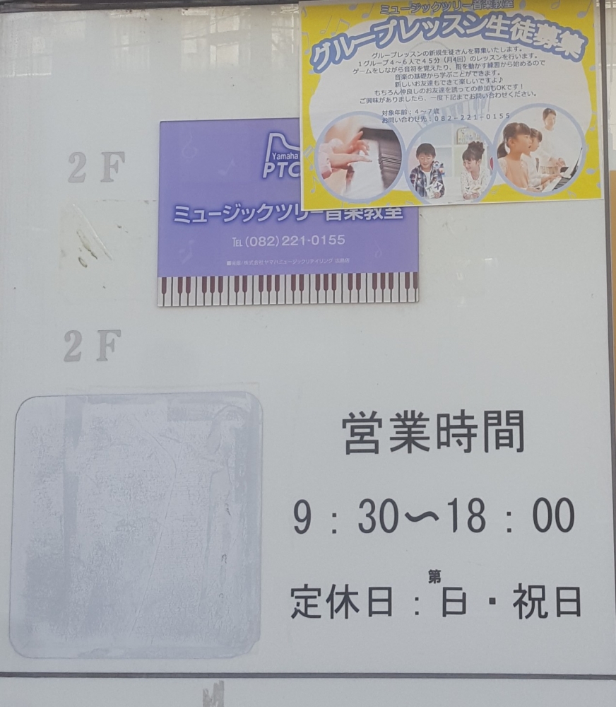 ミュージックツリー 音楽教室
