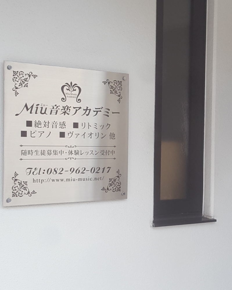 Miu 音楽アカデミー