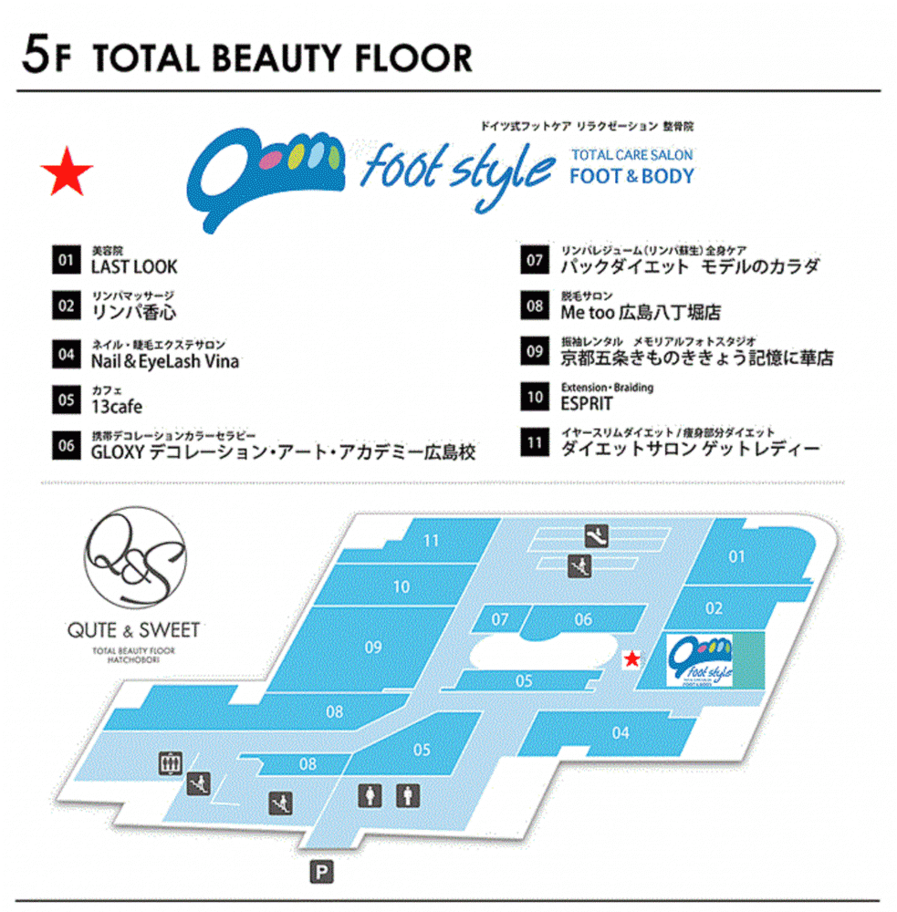 フットスタイル・フスフレーゲスクール【フスフレーゲとは、ドイツからきた足を健康に保つための療法です】