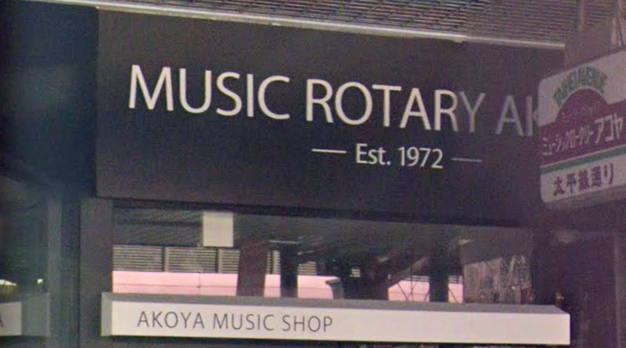 有限会社アコヤ楽器店　ロータリー店