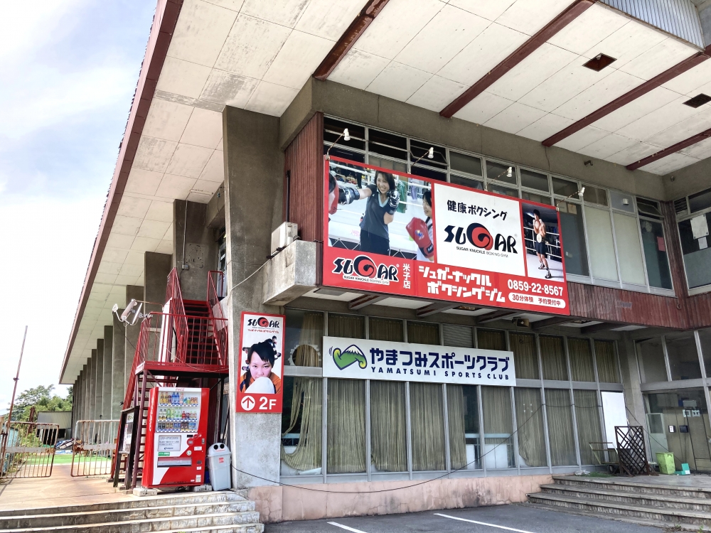 シュガーナックルボクシングジム米子店_4