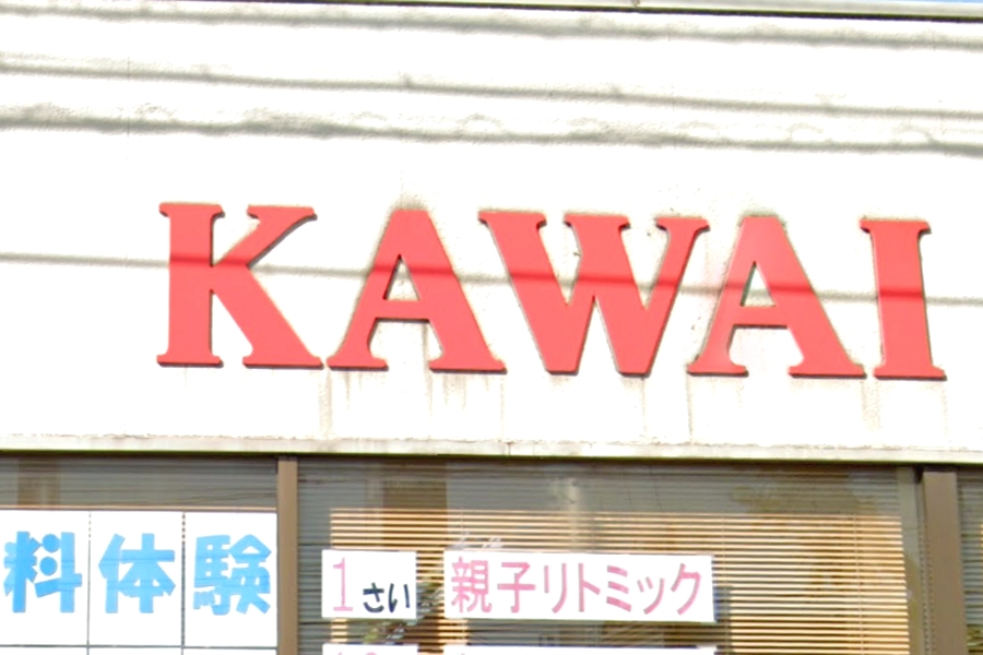 カワイ音楽教室米子センター
