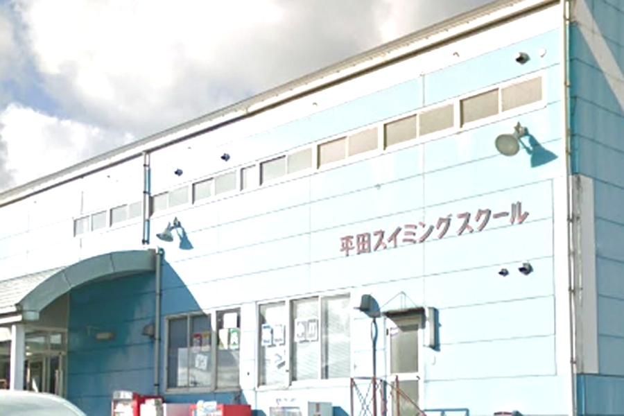 平田スイミングスクール