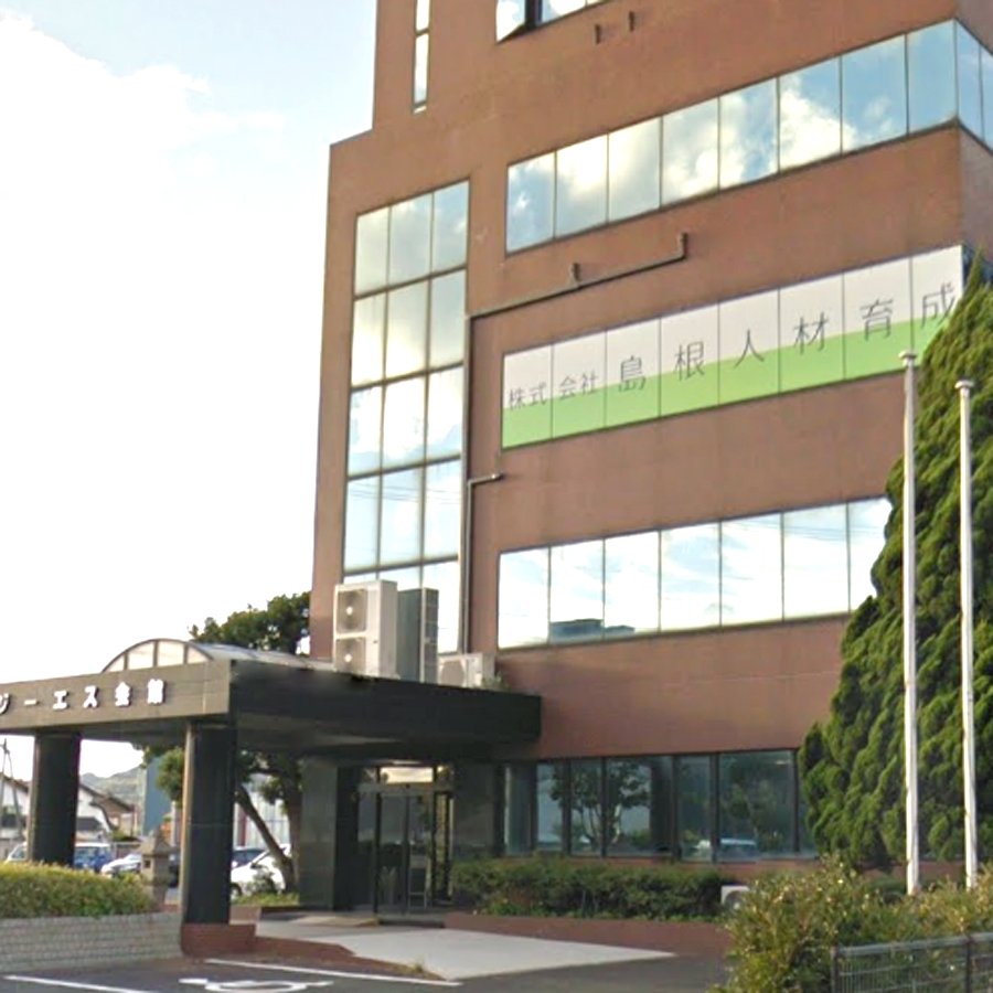 株式会社島根人材育成