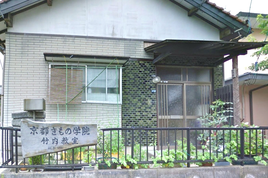 京都きもの学院竹内着物教室