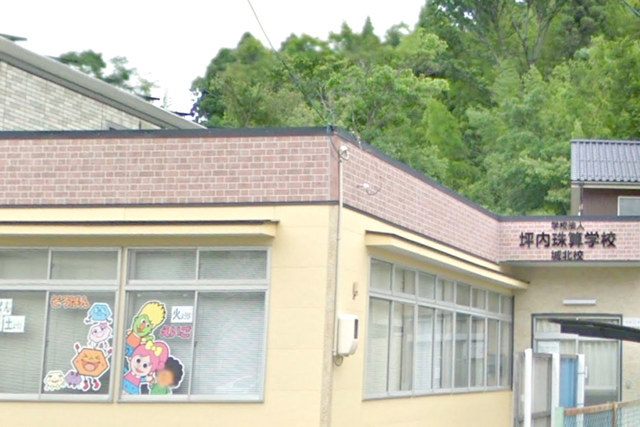 坪内学園グループインフォメーションセンター坪内珠算学校城北分校