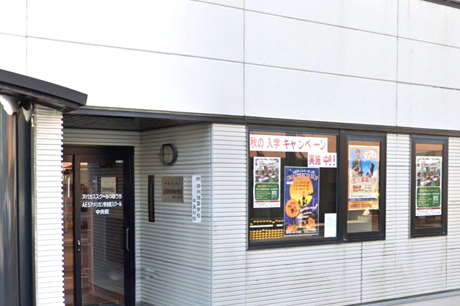 アバカススクールつぼうち　島根県珠算学校連盟