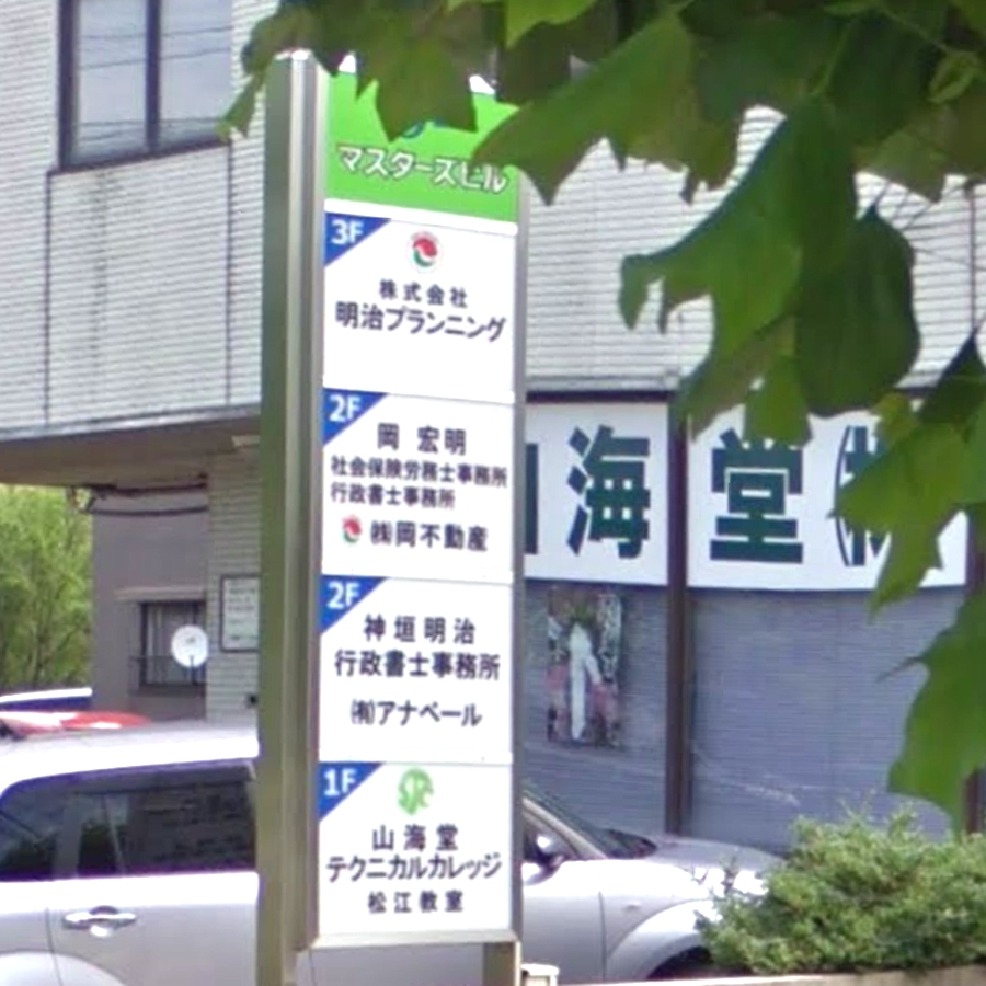 山海堂テクニカルカレッジ