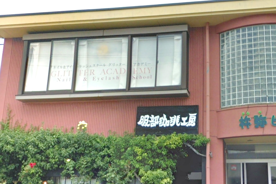 ネイルアイラッシュスクール　グリッター・アカデミー