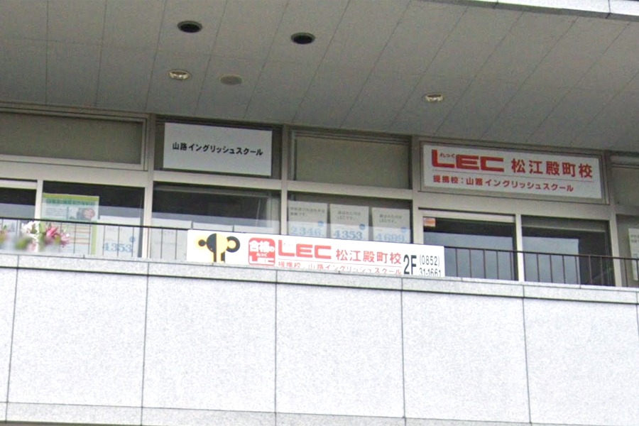 山路イングリッシュスクール