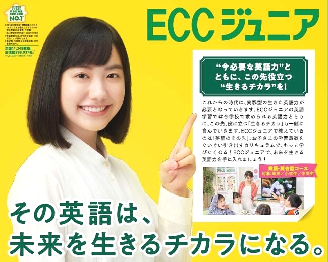 ECCジュニア 錦見1丁目教室