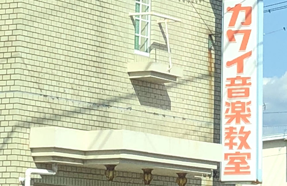 カワイ音楽教室（宇部センター）